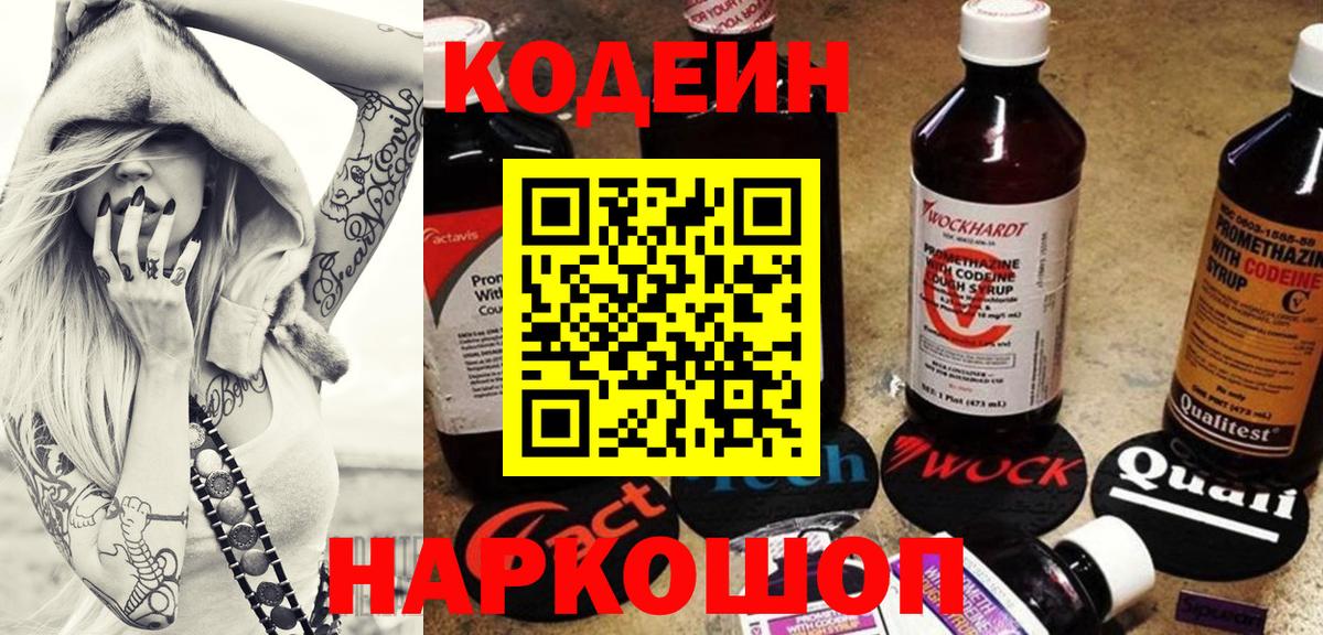 Кодеиновый сироп Lean напиток Lean (лин) Энгельс