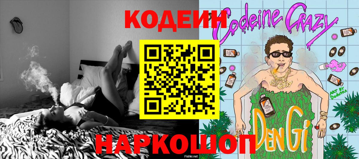 Кодеиновый сироп Lean Purple Drank  Кодеиновый сироп Lean Purple Drank  Энгельс  Вход с VPN 