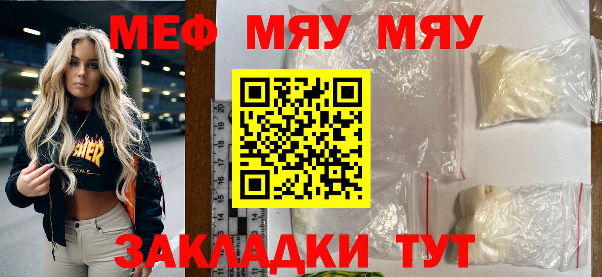 МЯУ-МЯУ мяу мяу  МЕФ 4 MMC  Вход с VPN  Меф  Энгельс 