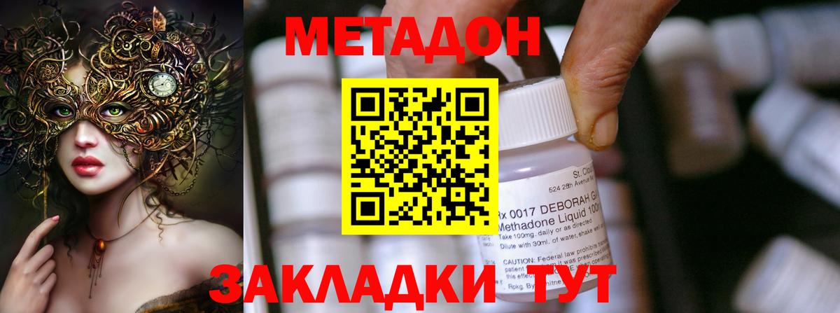 Энгельс  Метадон кристалл  Вход с VPN 